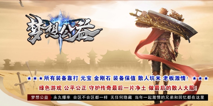 1.80梦想公益绿色火龙复古三职业版-至尊神魔【翎风】