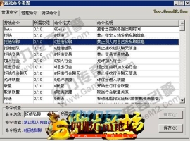 GM命令设置的传奇脚本命令
