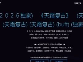 1.76天霜复古小极品三职业版-雷泽法象【GOM】