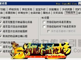 传奇中生活技能面板的开启与关闭的脚本教程