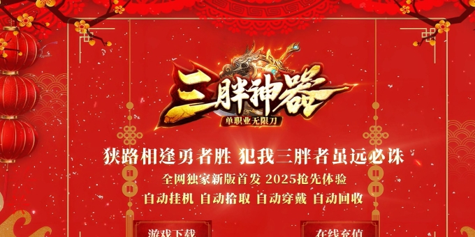 三胖神器无限刀单职业版-混沌金刚王【GOM】