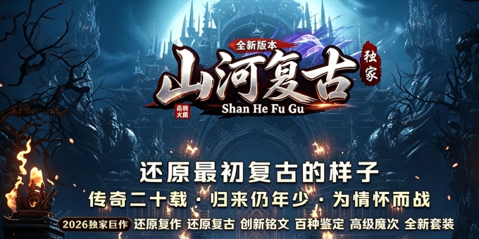 山河复古三职业六大路符文星盘版-幽灵船底【翎风】