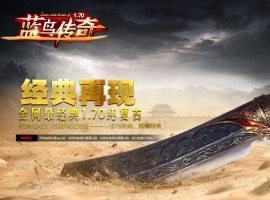 1.70幸运传奇复古月卡蓝鸟品牌大服三职业版-内测奖励【GOM】