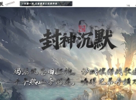 封神沉默经典耐玩复古九门派三职业版-灵宝道长【翎风】