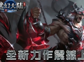 迷幻大陆3D魔幻暗黑魔次三职业版-九天神威【翎风】