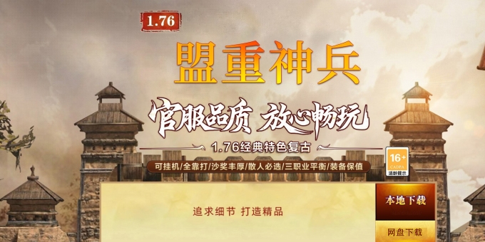 1.76盟重神兵特色复古鉴定三职业版-修炼系统【翎风】