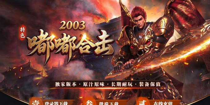 2003嘟嘟合击服务端怀旧版-霍阿姆雷斯【翎风】