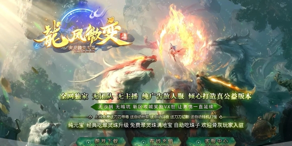 龍凤微变火龙专属神器攻速单职业版-至尊神魔【GOM】