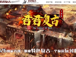 1.90君君复古特色公益专属神器三职业版-远古龙柱【翎风】