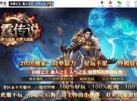 雷霆传说公益微变2合1攻速单职业版-虎斑游蛇【GOM】