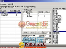 传奇物品合成系统设置