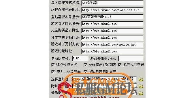传奇中登录器配置器说明
