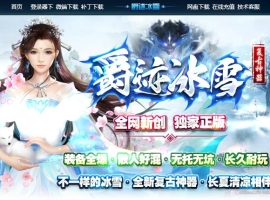 爵迹冰雪复古神器传奇版本-六个神迹大陆