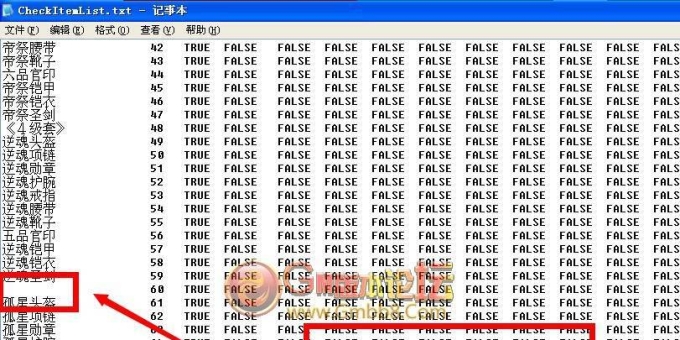 [Exception] CheckItemList.txt 加载错误!!! 详细解决步骤。