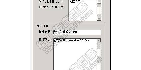 传奇脚本发送邮件功能的制作方法