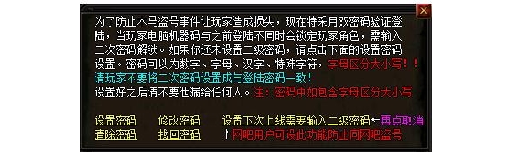GOM引擎新二级密码脚本带密码保护脚本