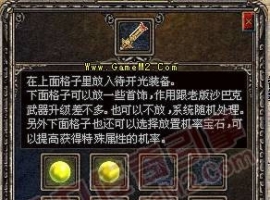 传奇装备开光功能的脚本制作方法