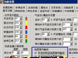 传奇地图事件触发设置详细说明的脚本制作