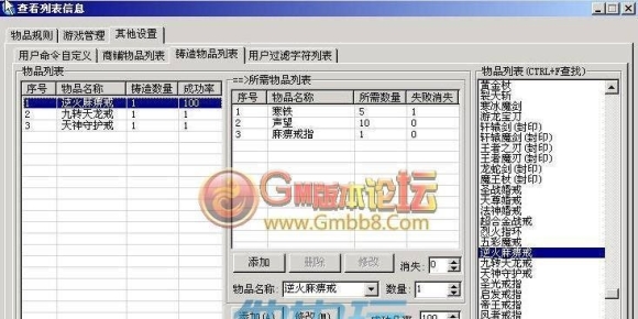 传奇物品合成系统设置
