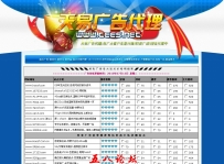 广告代理模板(含PSD+FLASH源文件)