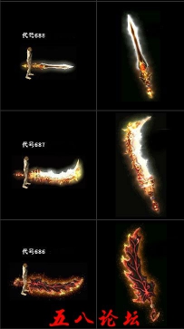 代号688.87.86-传奇武器素材带特效-私服GmGM论坛素材下载