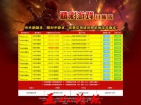 2015游戏神途发布站程序源码