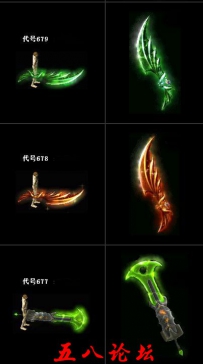 代号679.78.77-传奇武器素材带特效-私服GmGM论坛素材下载