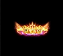 湖南传奇动态称号素材下载