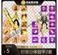 2套高清剑甲带首饰四格套装PNG序列帧