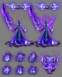 幻紫破坏之神衣服武器首饰套装素材