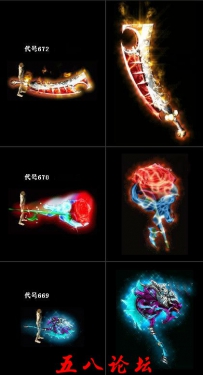 代号672.70.69-传奇武器素材带特效-私服GmGM论坛素材下载