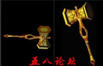 代号1166-传奇武器素材带特效